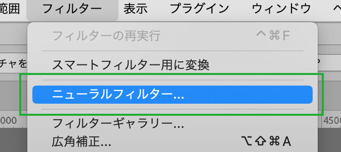 ニューラルフィルター